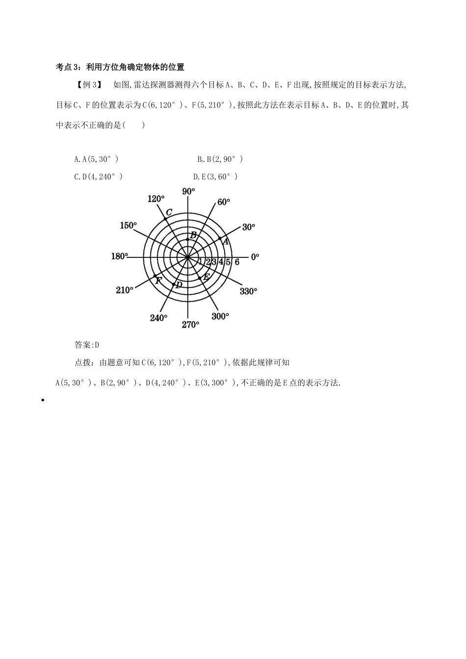 七年级数学下册 第七章 平面直角坐标系 7.1 平面直角坐标系(2)备课资料教案 （新版）新人教版-（新版）新人教版初中七年级下册数学教案_第3页