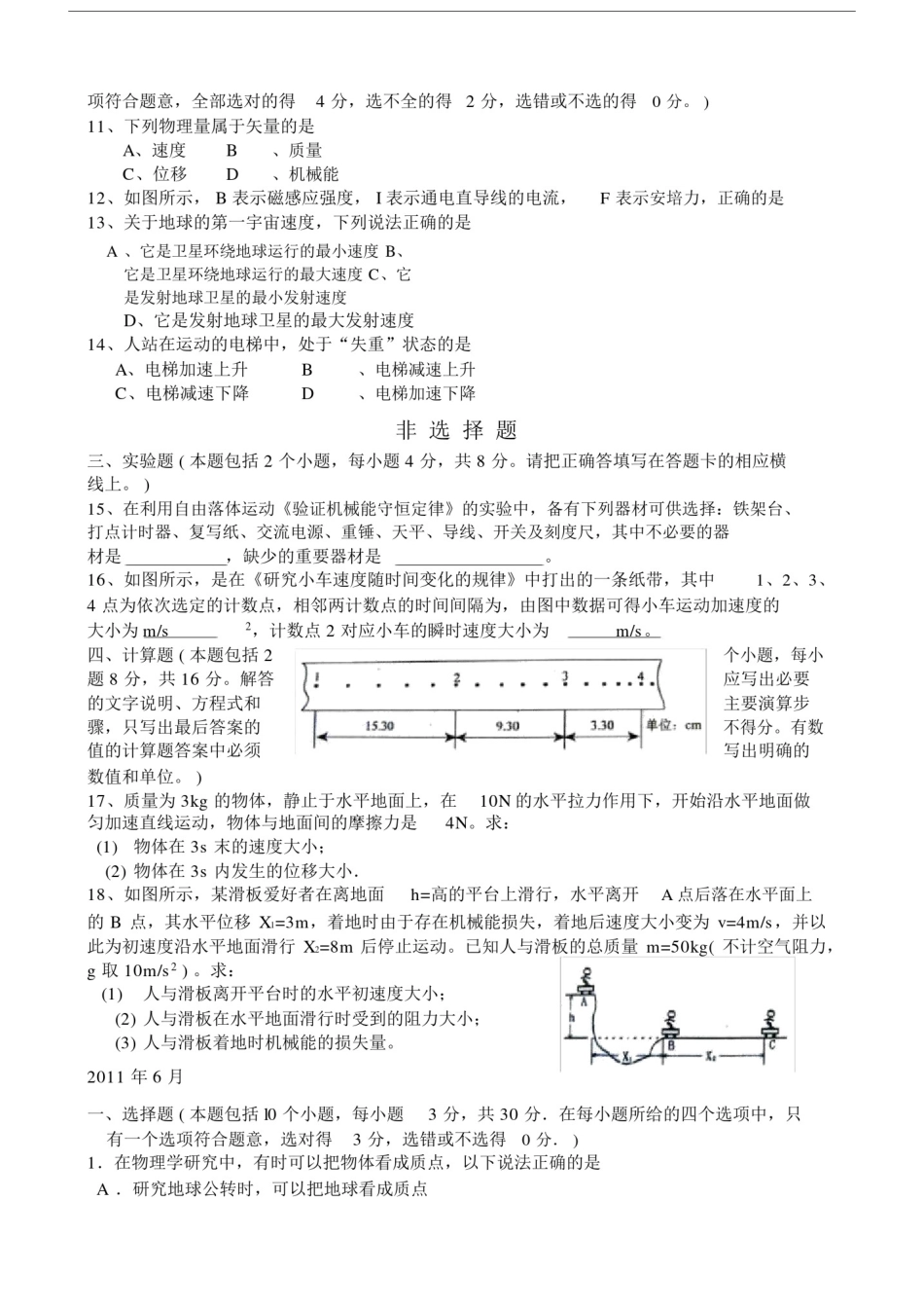 云南省高中物理学业水平考试历年真题大全.docx_第2页