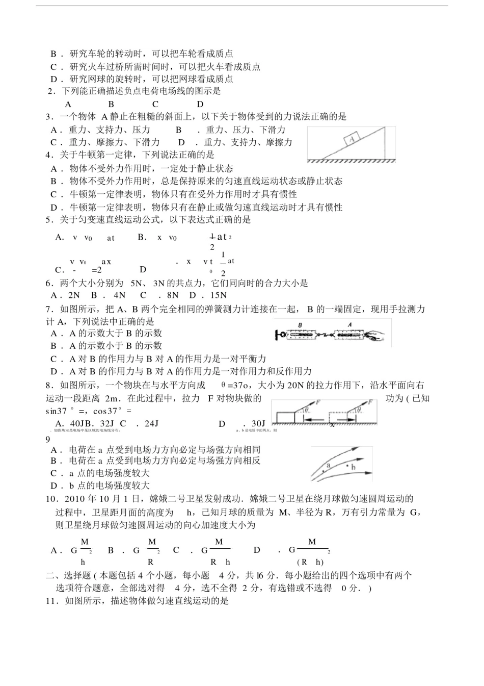 云南省高中物理学业水平考试历年真题大全.docx_第3页