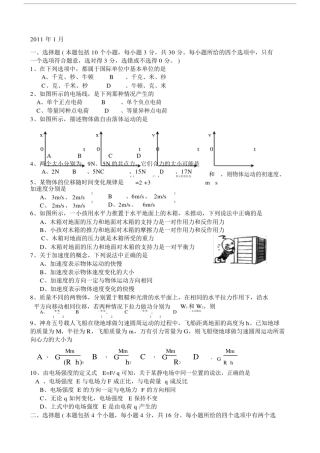 云南省高中物理学业水平考试历年真题大全.docx