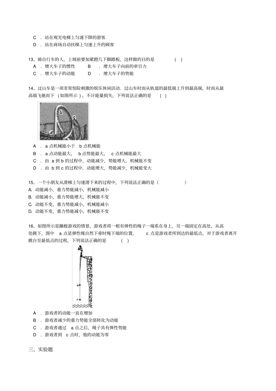 人教版八年级下册物理11.4机械能及转化同步练习(含答案)_第3页