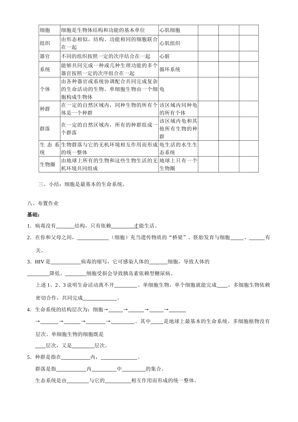 第1章 第1节   从生物圈到细胞_第3页