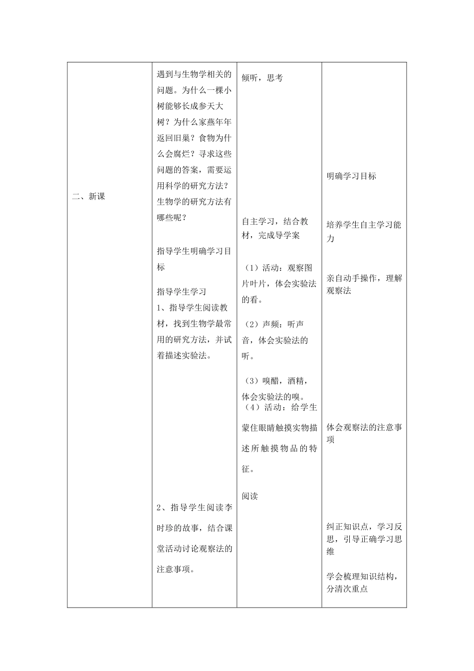 七年级生物上册 2.1 常用的生物学研究方法教学设计 北京课改版-北京课改版初中七年级上册生物教案_第2页