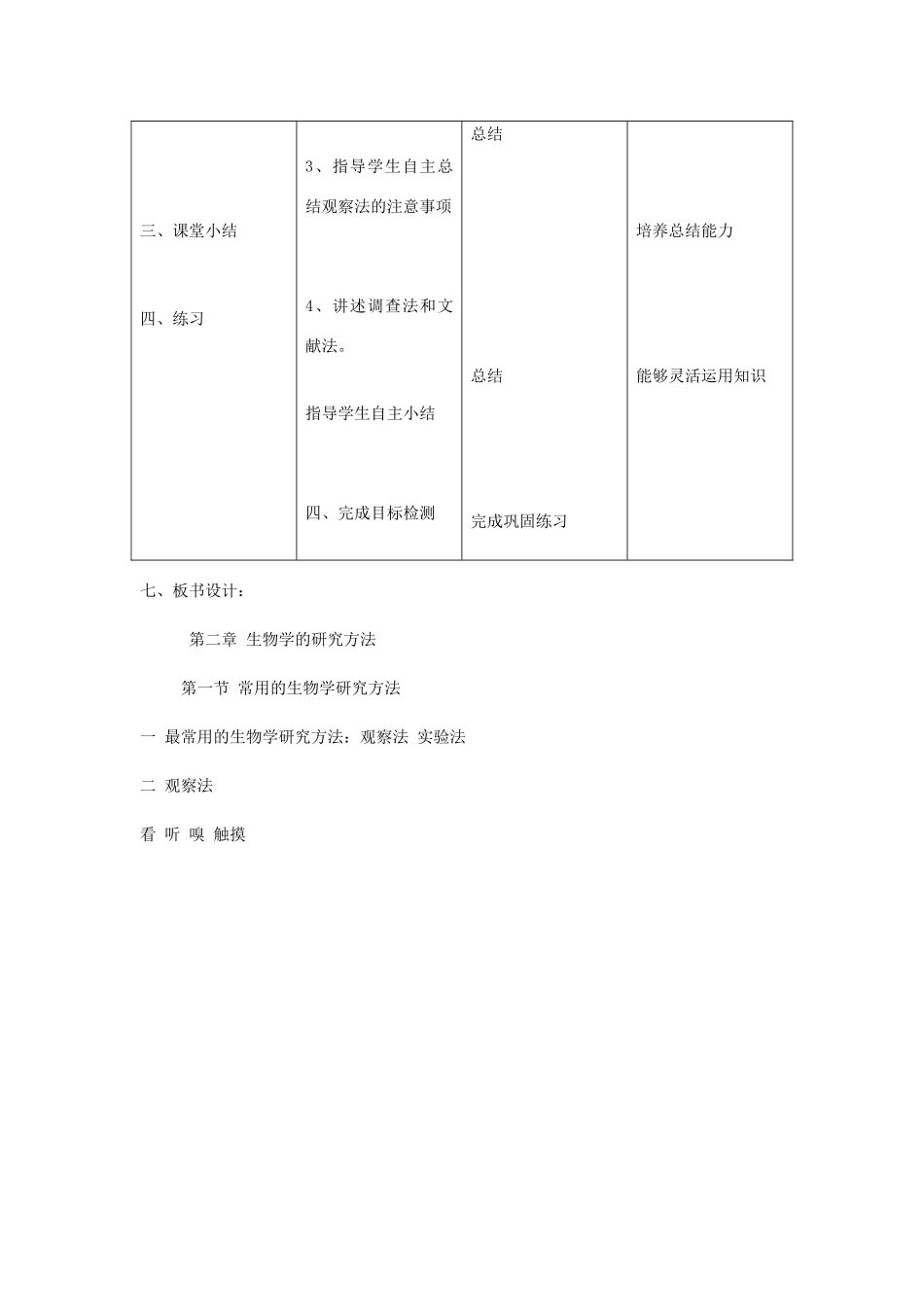 七年级生物上册 2.1 常用的生物学研究方法教学设计 北京课改版-北京课改版初中七年级上册生物教案_第3页