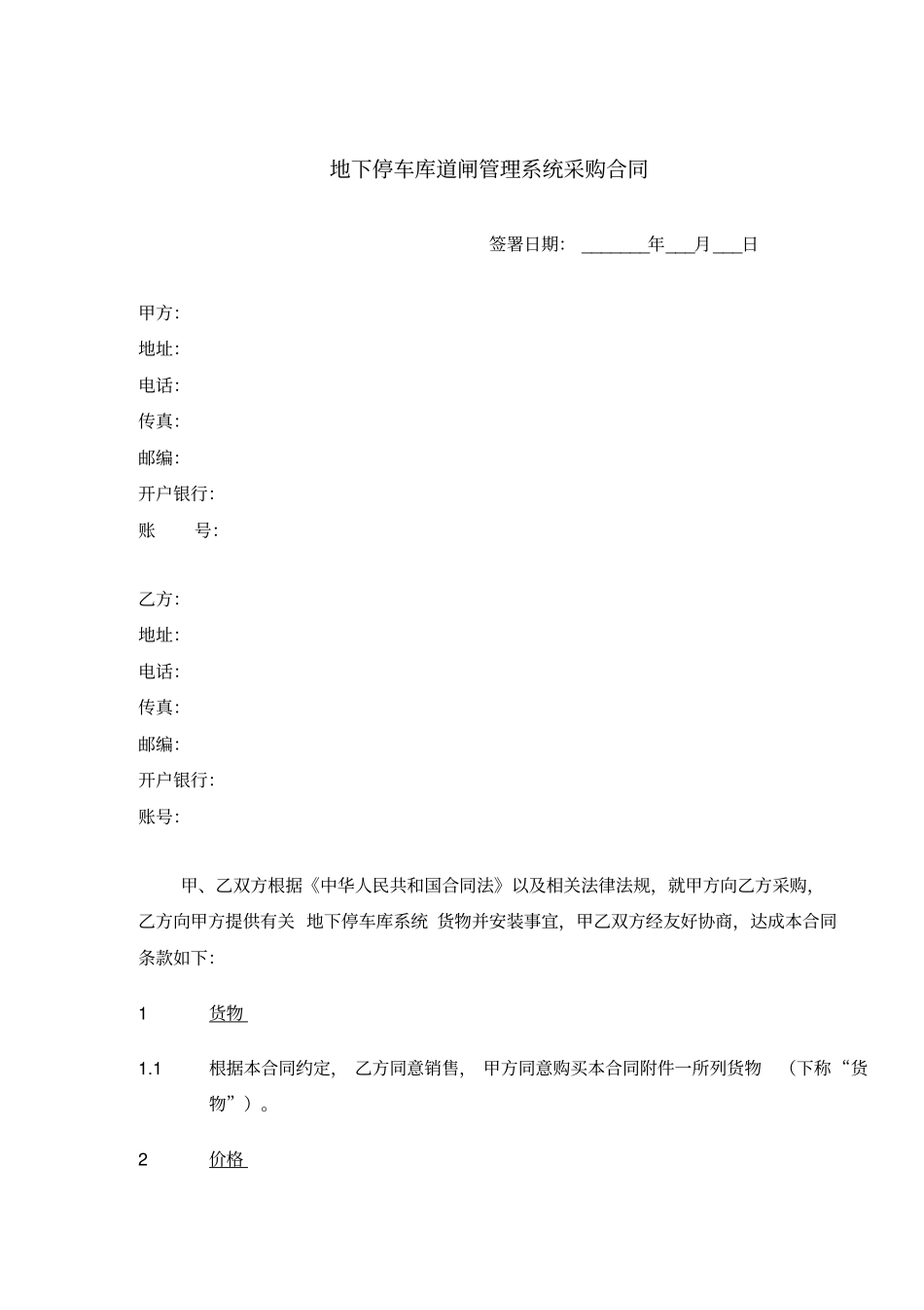 停车库系统采购合同样本_第1页