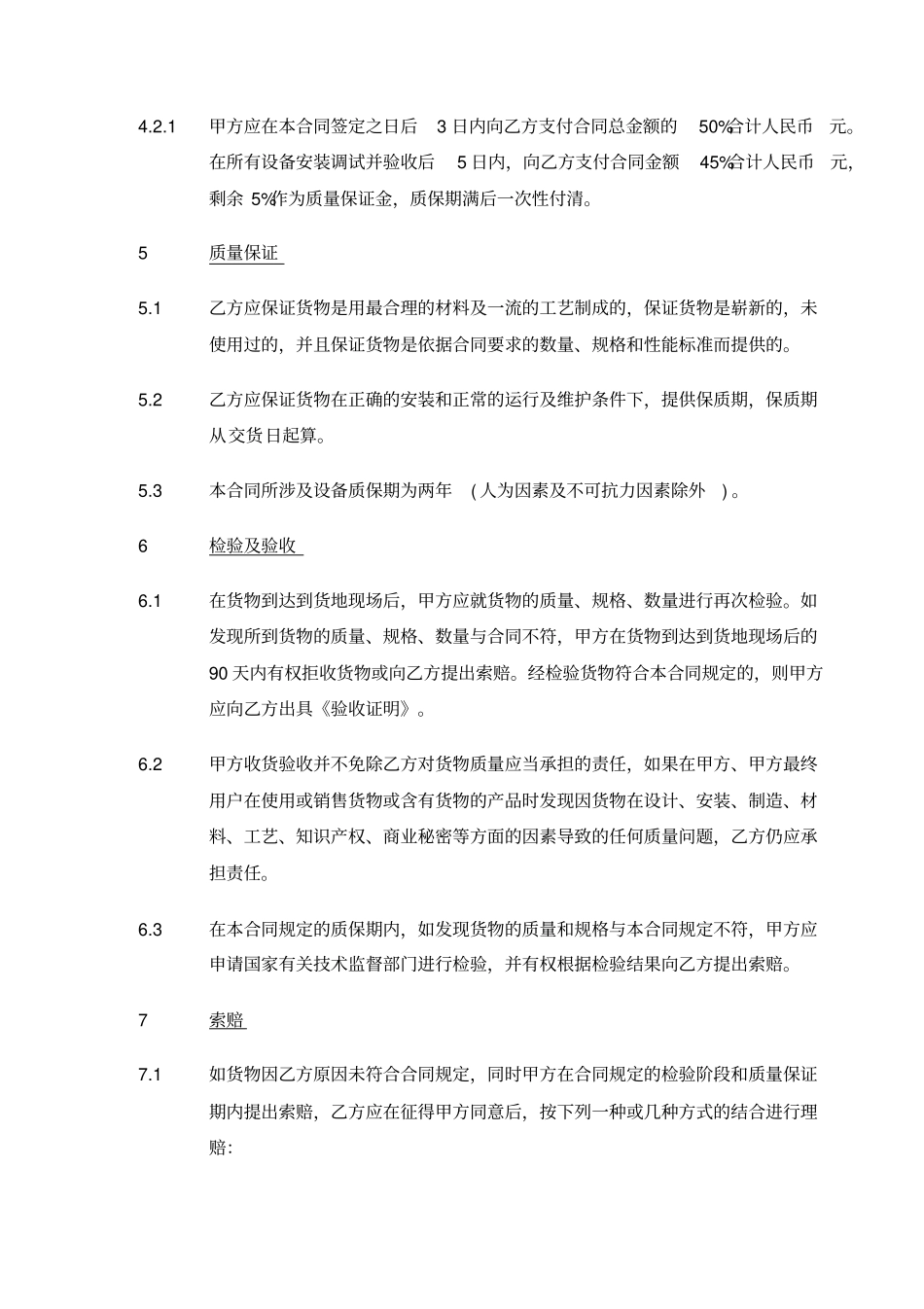 停车库系统采购合同样本_第3页