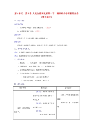 七年级生物下册 第8章第1节精卵结合孕育新的生命教案（第2课时 苏教版