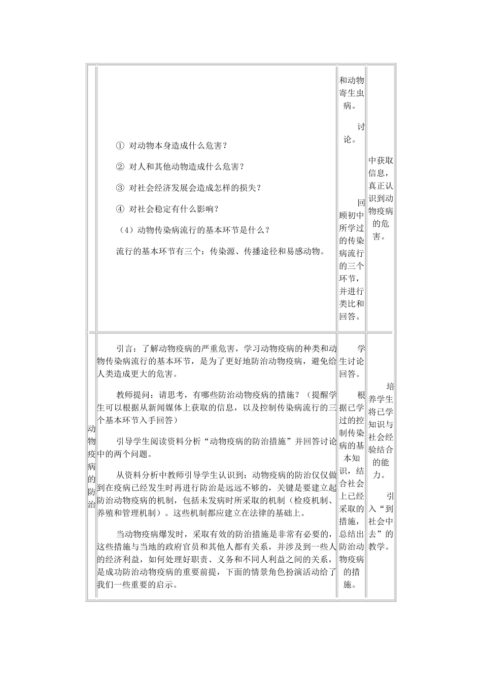 高中生物 2.4《动物疫病的控制》教案 新人教版选修2_第3页