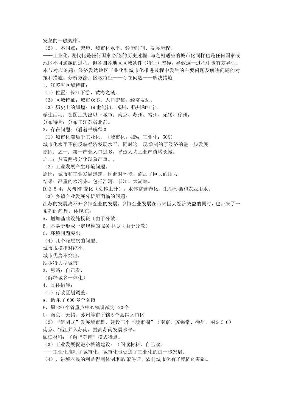 《中国江苏省工业化和城市化的探索》教案（3）_第2页