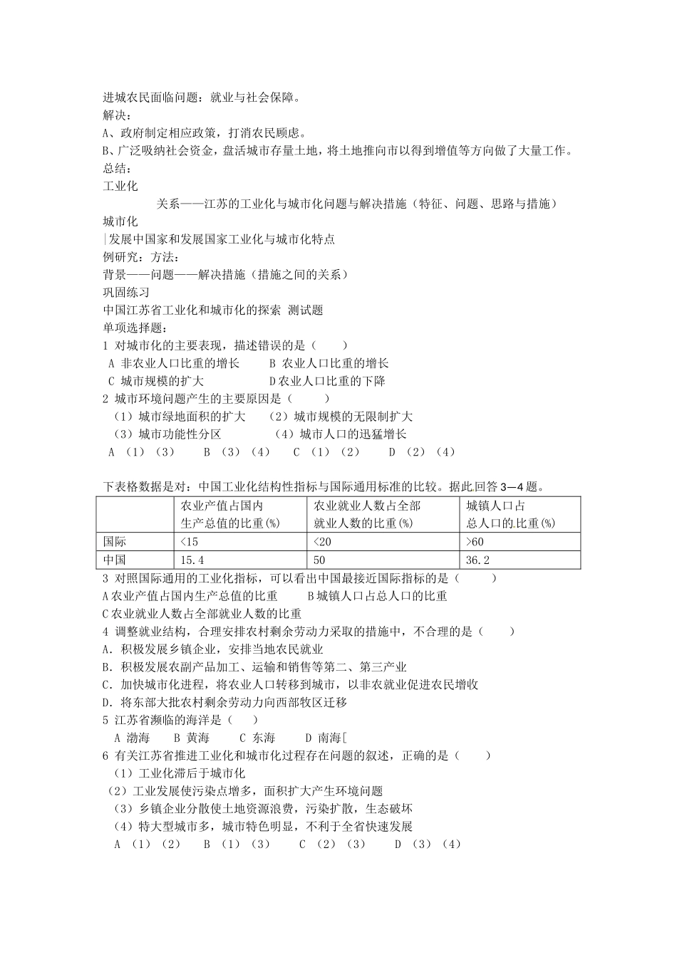 《中国江苏省工业化和城市化的探索》教案（3）_第3页