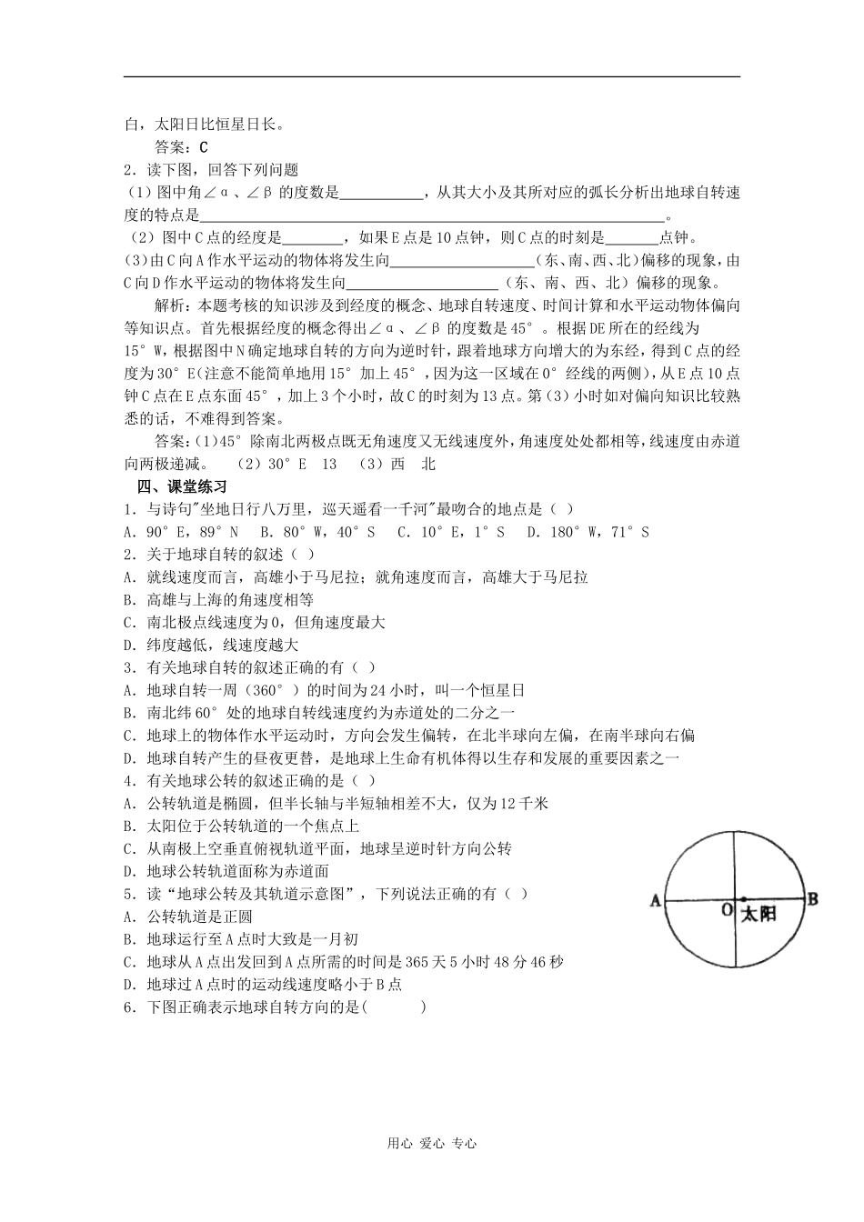 高中地理：1.3 地球的运动 教案（2）（新人教版必修1）_第2页
