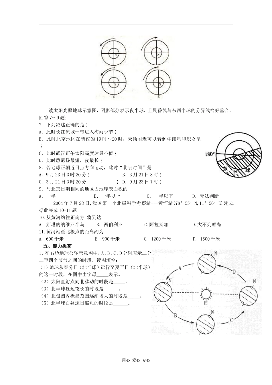 高中地理：1.3 地球的运动 教案（2）（新人教版必修1）_第3页