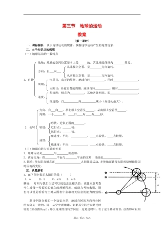高中地理：1.3 地球的运动 教案（2）（新人教版必修1）