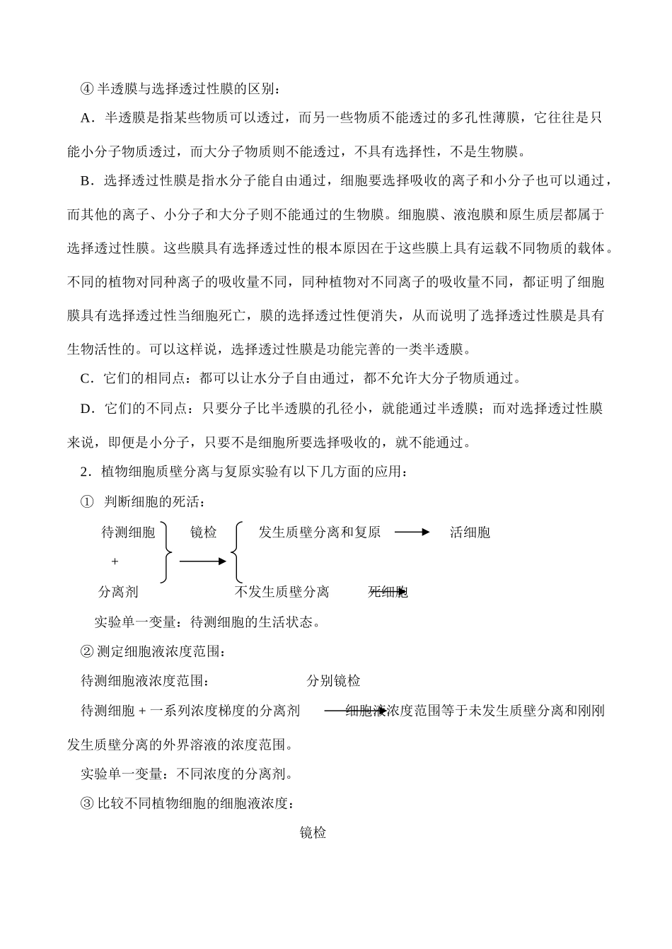 高考生物 总第25课时 专题三 细胞的代谢 （一） 教案 人教版_第2页