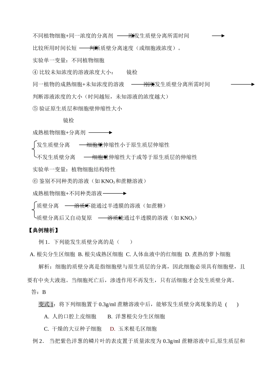 高考生物 总第25课时 专题三 细胞的代谢 （一） 教案 人教版_第3页