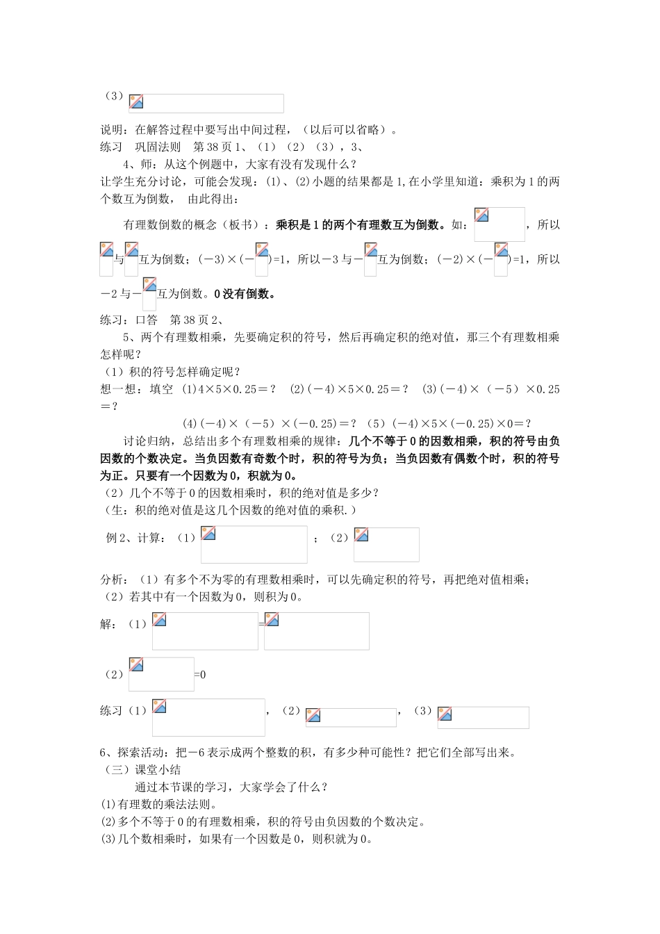 七年级数学上册 第2章 有理数及其运算 2.7 有理数的乘法 第1课时 有理数的乘法法则教案2 （新版）北师大版-（新版）北师大版初中七年级上册数学教案_第2页