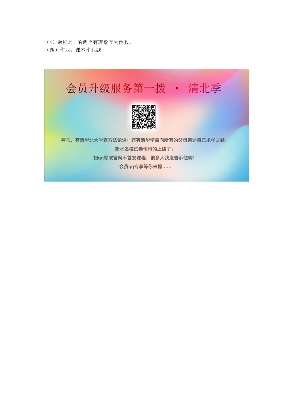 七年级数学上册 第2章 有理数及其运算 2.7 有理数的乘法 第1课时 有理数的乘法法则教案2 （新版）北师大版-（新版）北师大版初中七年级上册数学教案_第3页
