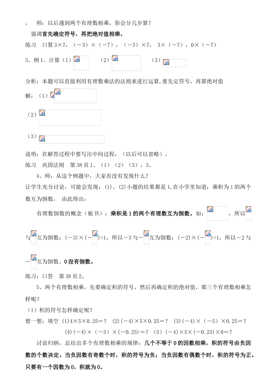 七年级数学上：2.3有理数的乘法（1）教案浙教版_第2页