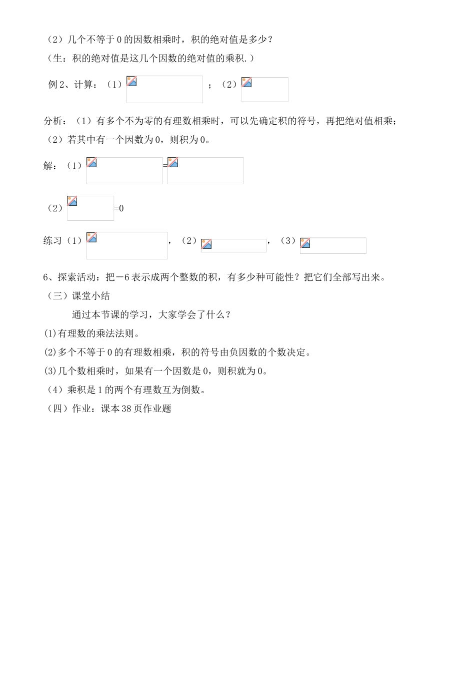七年级数学上：2.3有理数的乘法（1）教案浙教版_第3页