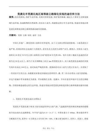 高中地理荒漠化半荒漠化地区高等级公路绿化实现的途径和方法鲁教版必修二