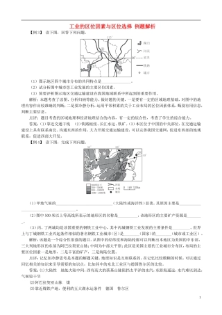 高中地理 4.1 工业的区位因素与区位选择例题解析 新人教版必修2