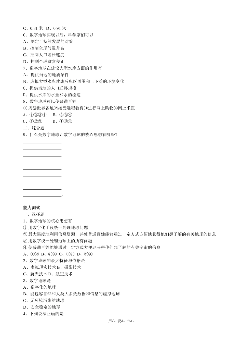 高中地理第四节 数字地球湘教版必修三_第2页