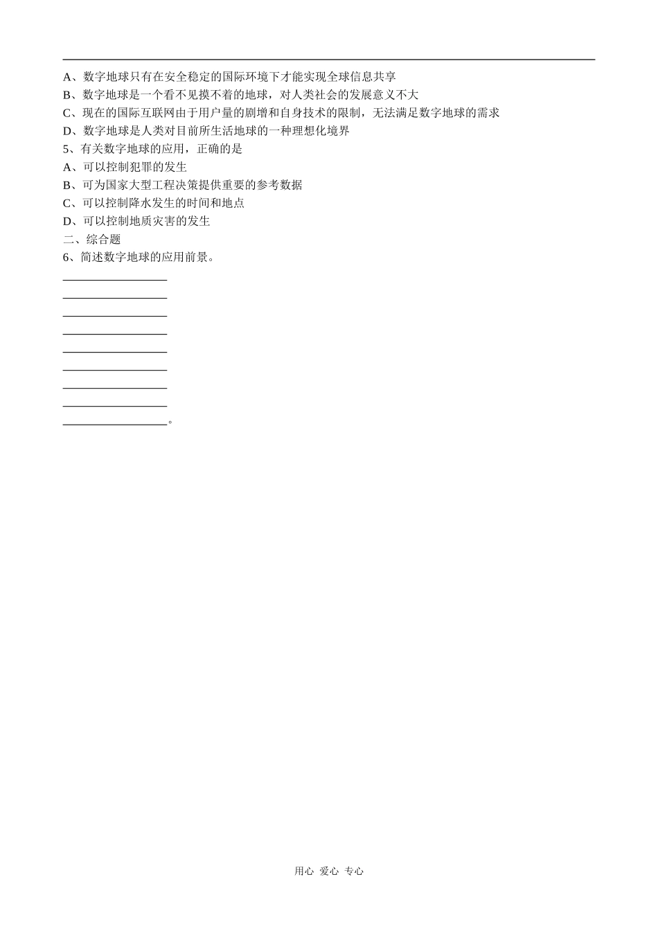 高中地理第四节 数字地球湘教版必修三_第3页
