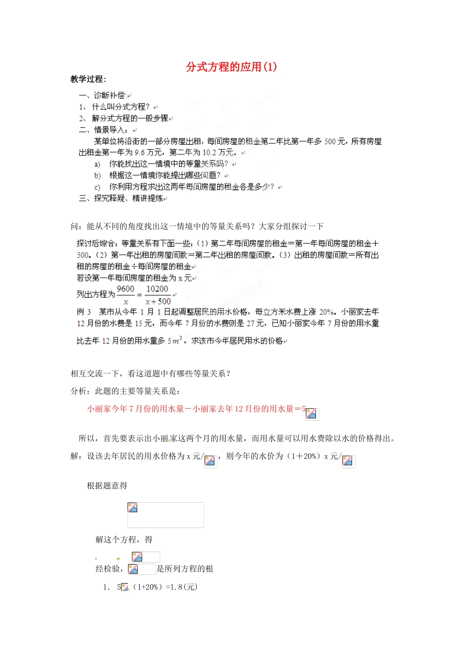 山东省乳山市南黄镇初级中学八年级数学下册《分式方程的应用》教案 苏科版_第1页