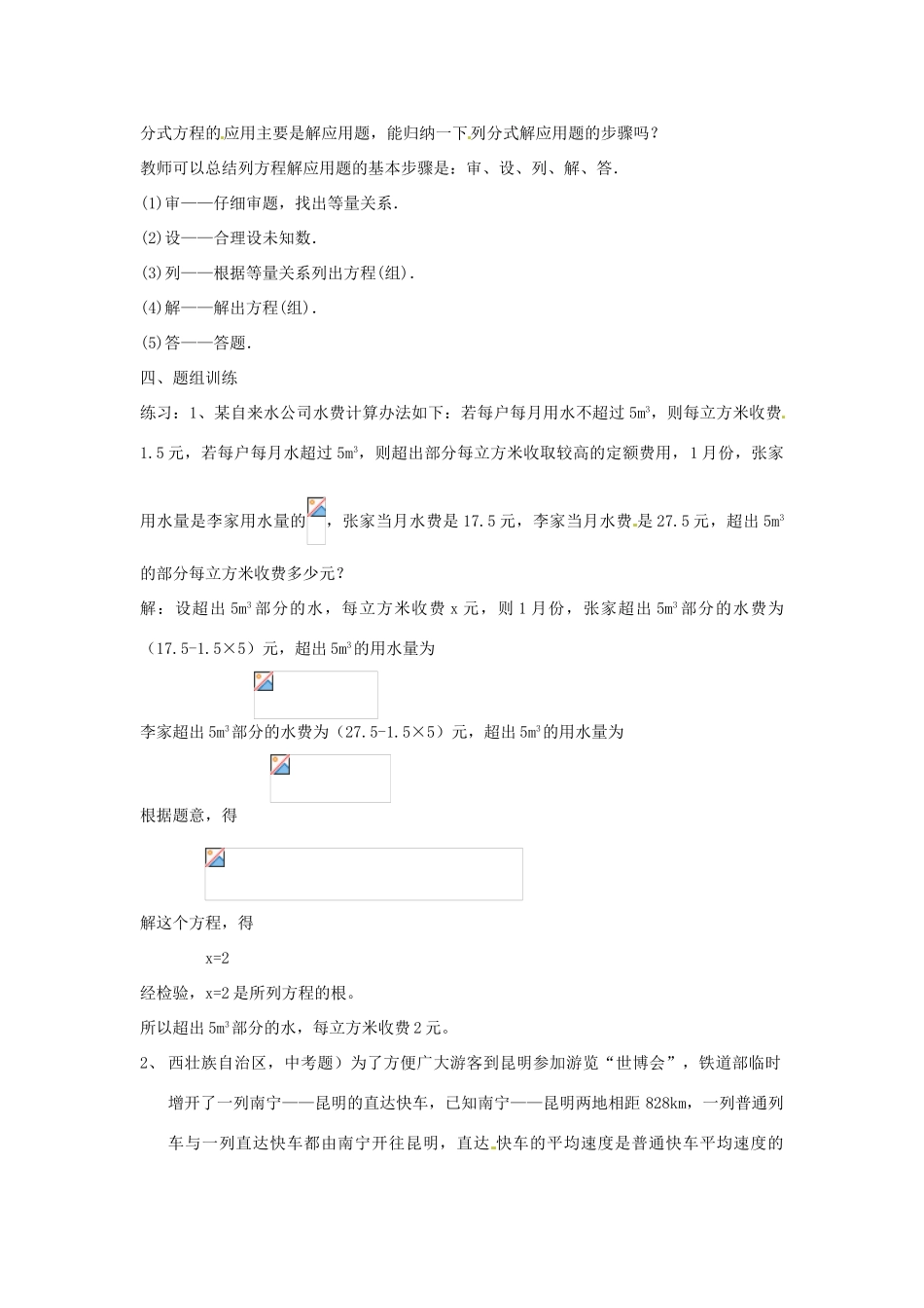 山东省乳山市南黄镇初级中学八年级数学下册《分式方程的应用》教案 苏科版_第2页