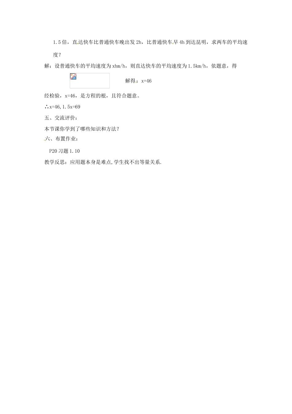 山东省乳山市南黄镇初级中学八年级数学下册《分式方程的应用》教案 苏科版_第3页