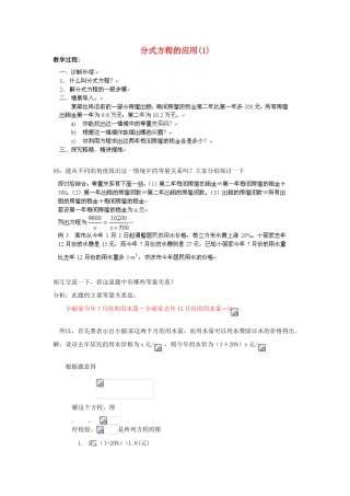 山东省乳山市南黄镇初级中学八年级数学下册《分式方程的应用》教案 苏科版