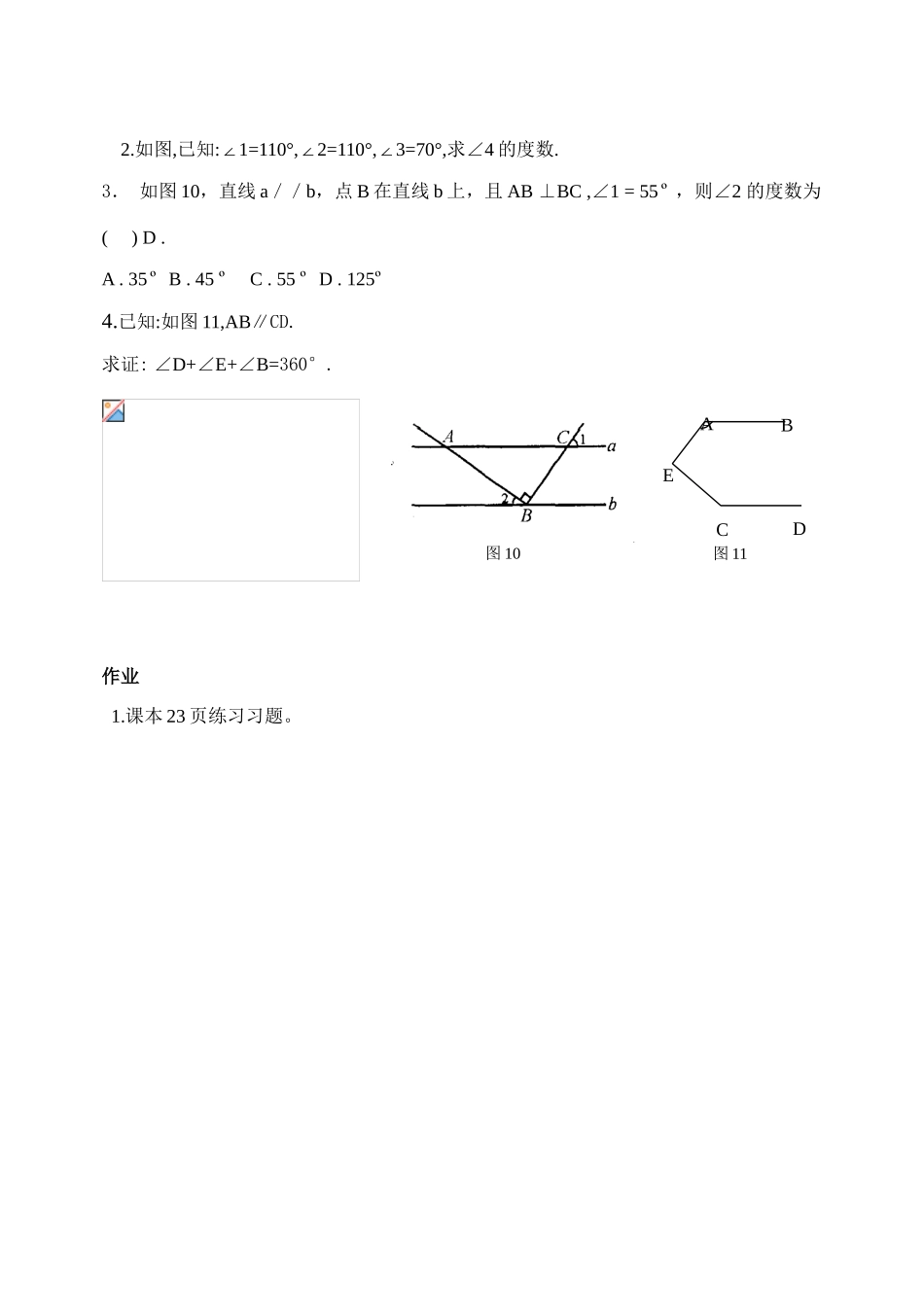 七年级数学下册 平行线的性质教案 青岛版_第3页