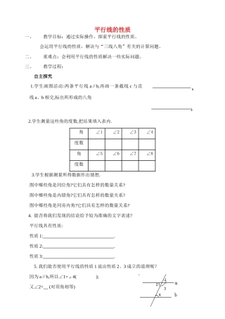 七年级数学下册 平行线的性质教案 青岛版
