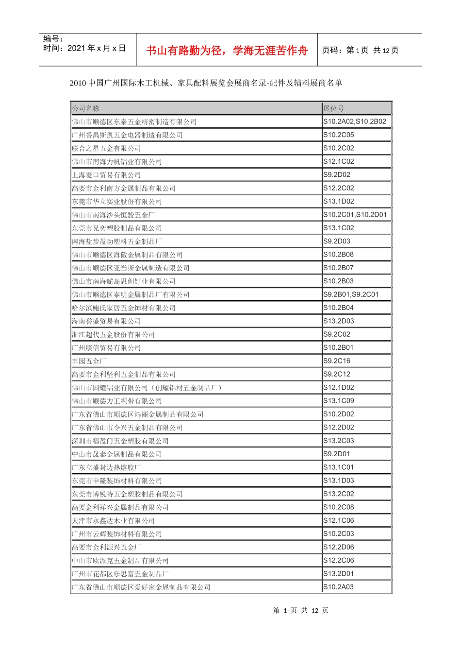 XXXX中国广州国际木工机械_第1页