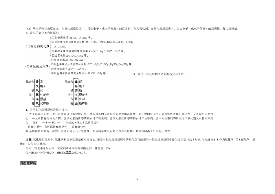 高中地理 氧化还原的教学设计  新人教版西部1_第2页