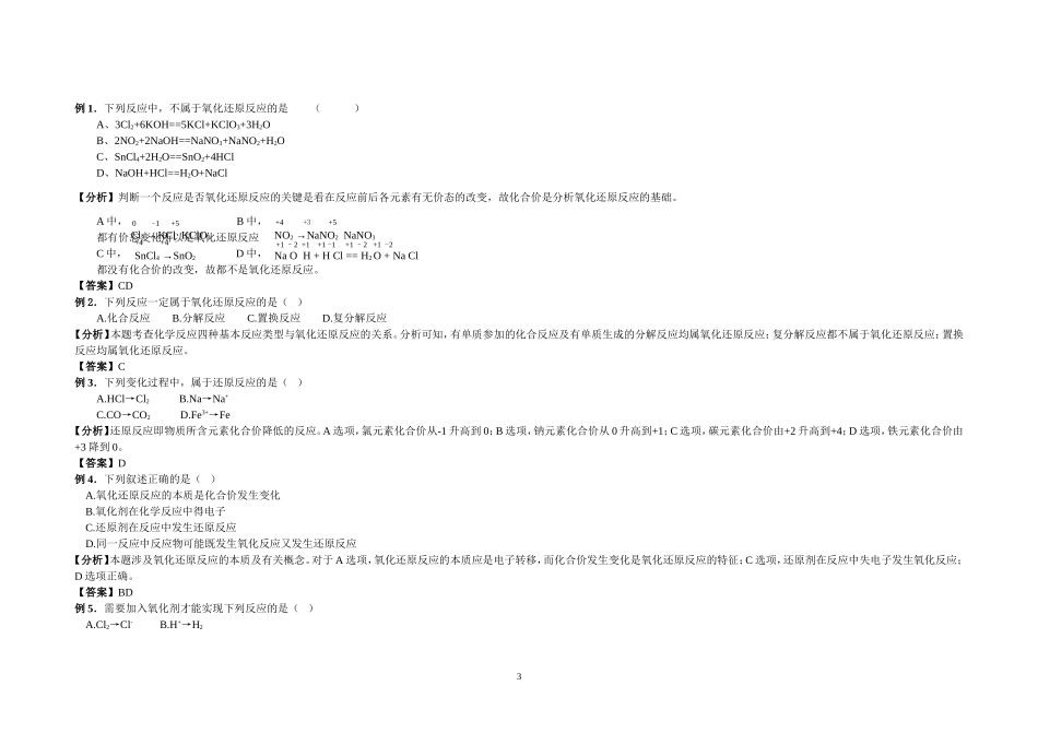 高中地理 氧化还原的教学设计  新人教版西部1_第3页