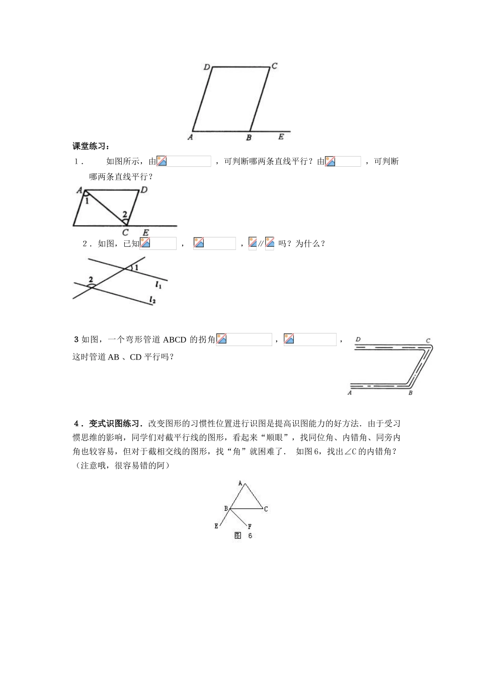 七年级数学下7.1探索直线平行的条件(２)教案苏科版_第2页