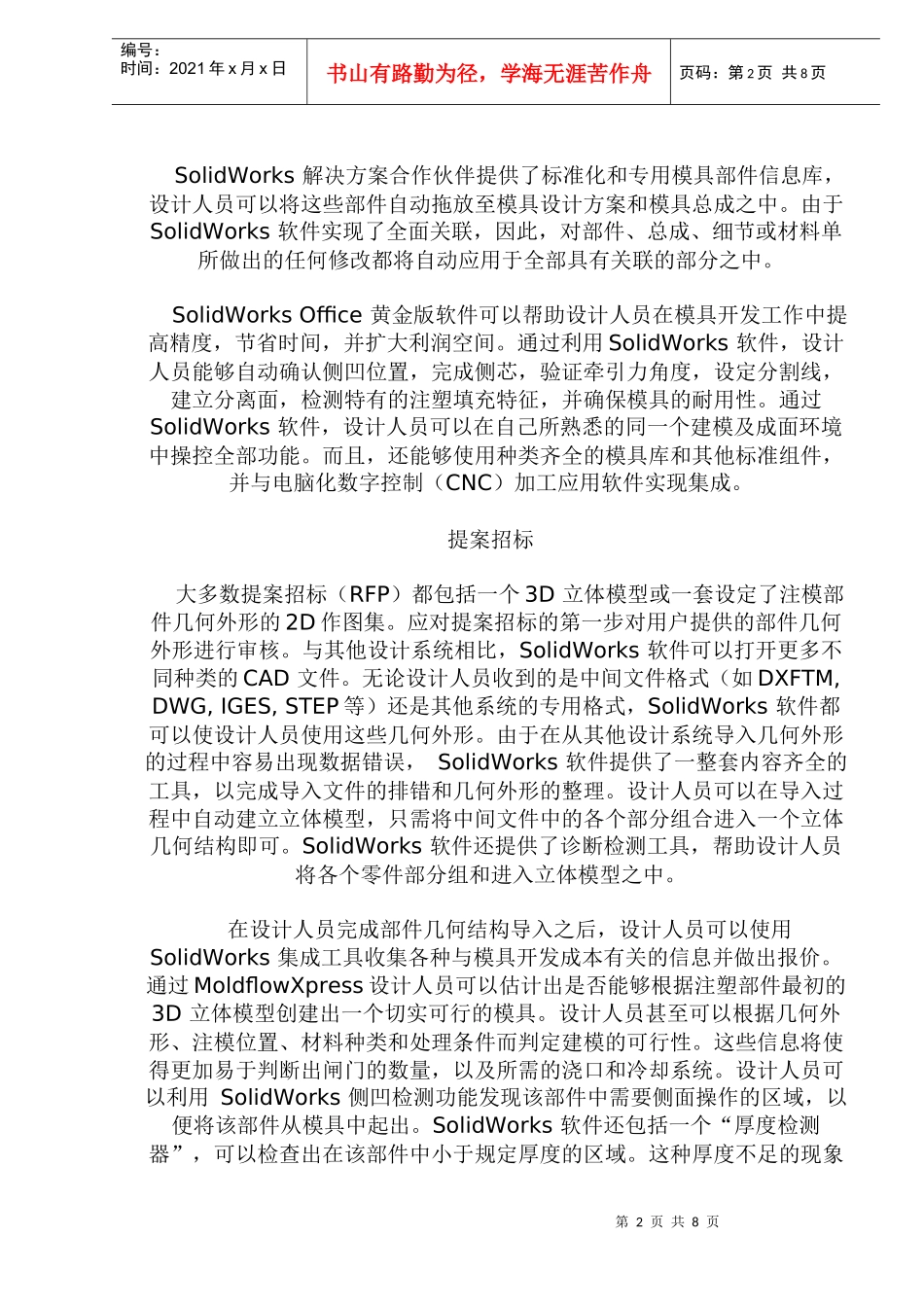 SW在模具设计中的应用(1)_第2页