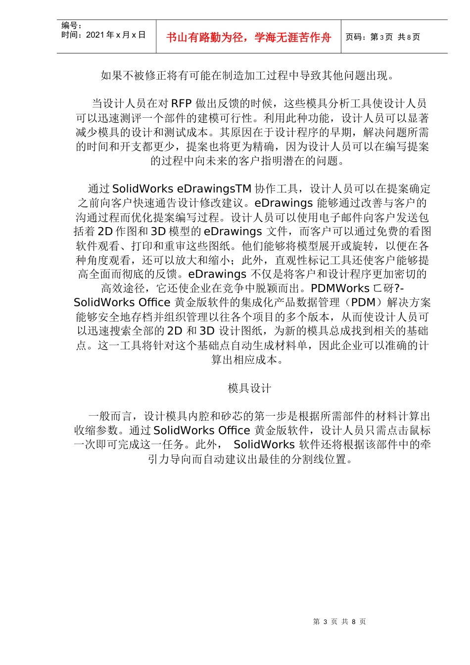 SW在模具设计中的应用(1)_第3页