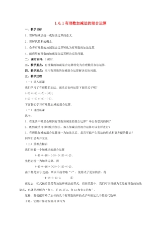 七年级数学上册 1.6.1 有理数加减法的混合运算教案 （新版）北京课改版-北京课改版初中七年级上册数学教案