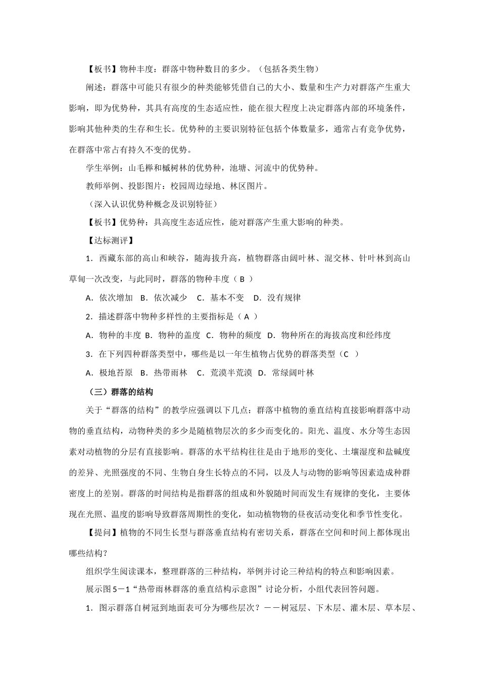 高中生物《群落的物种组成和优势种》教案25 浙科版必修3_第3页