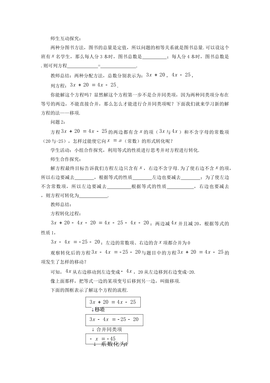 七年级数学上册 第三章 一元一次方程 3.2 解一元一次方程（一）—合并同类项与移项教案 （新版）新人教版-（新版）新人教版初中七年级上册数学教案_第2页