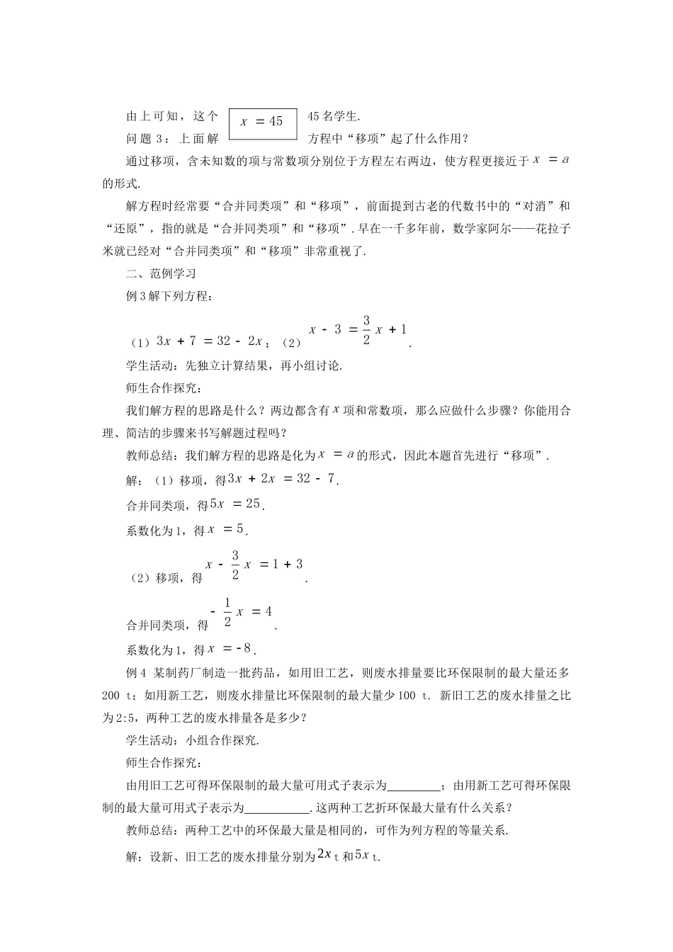 七年级数学上册 第三章 一元一次方程 3.2 解一元一次方程（一）—合并同类项与移项教案 （新版）新人教版-（新版）新人教版初中七年级上册数学教案_第3页