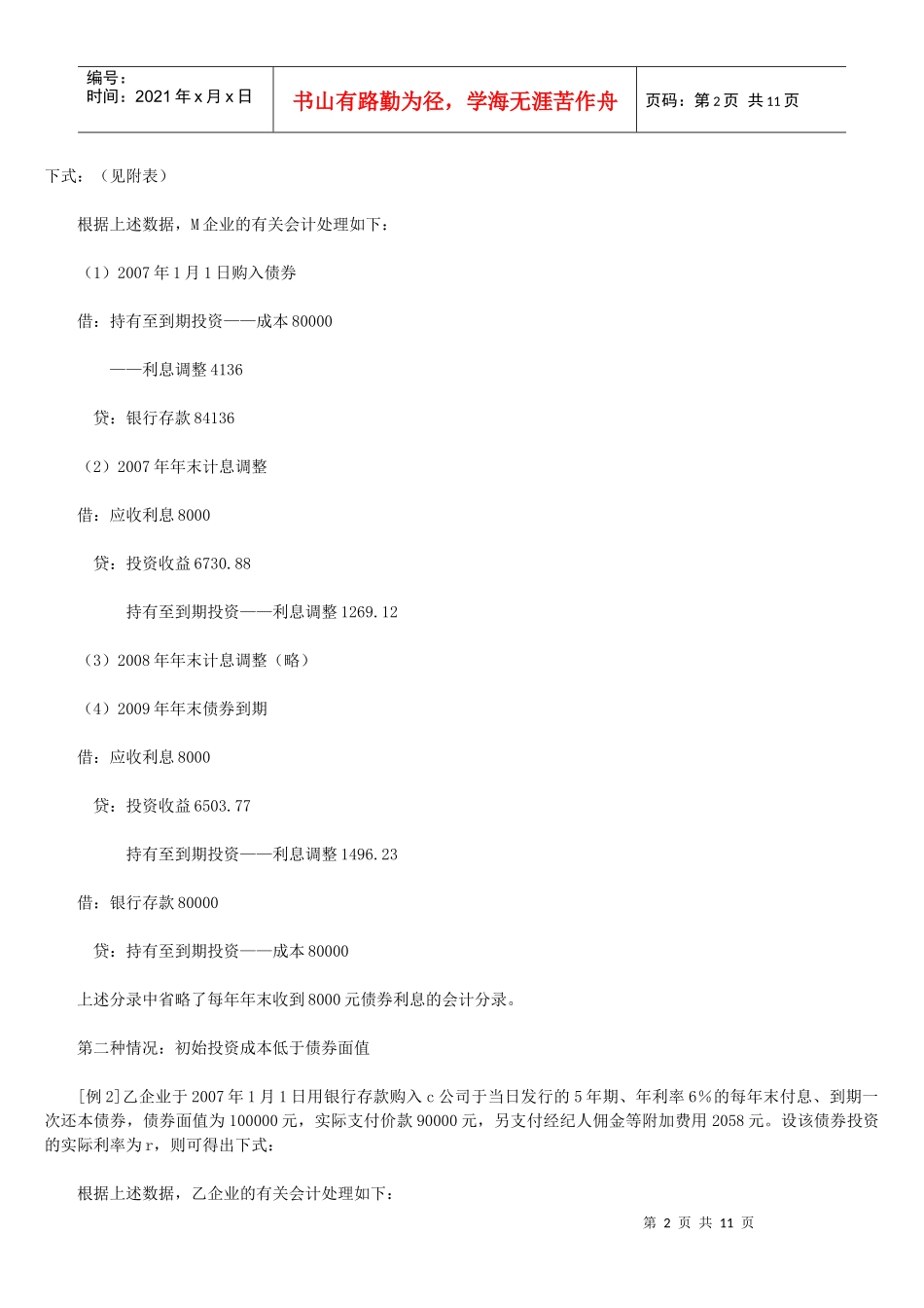 交易性金融资产的核算_第2页