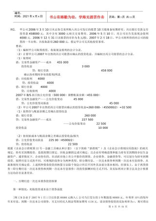 交易性金融资产的核算