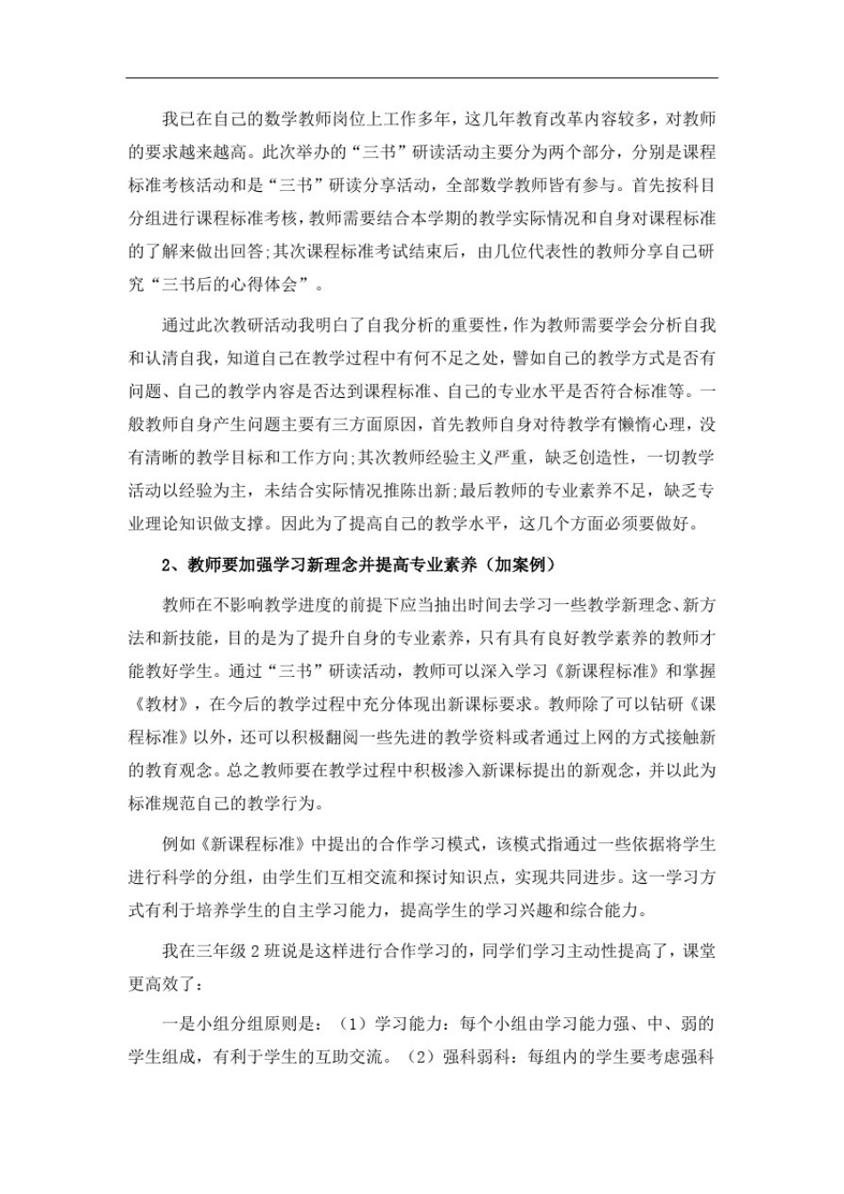 小学数学教师三书研读对教师专业成长的重要性研究_第2页