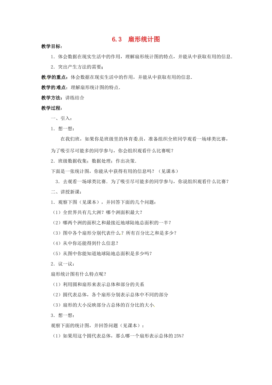 七年级数学上册 第六章 数据的收集及整理 6.3 扇形统计图教案 新人教版_第1页