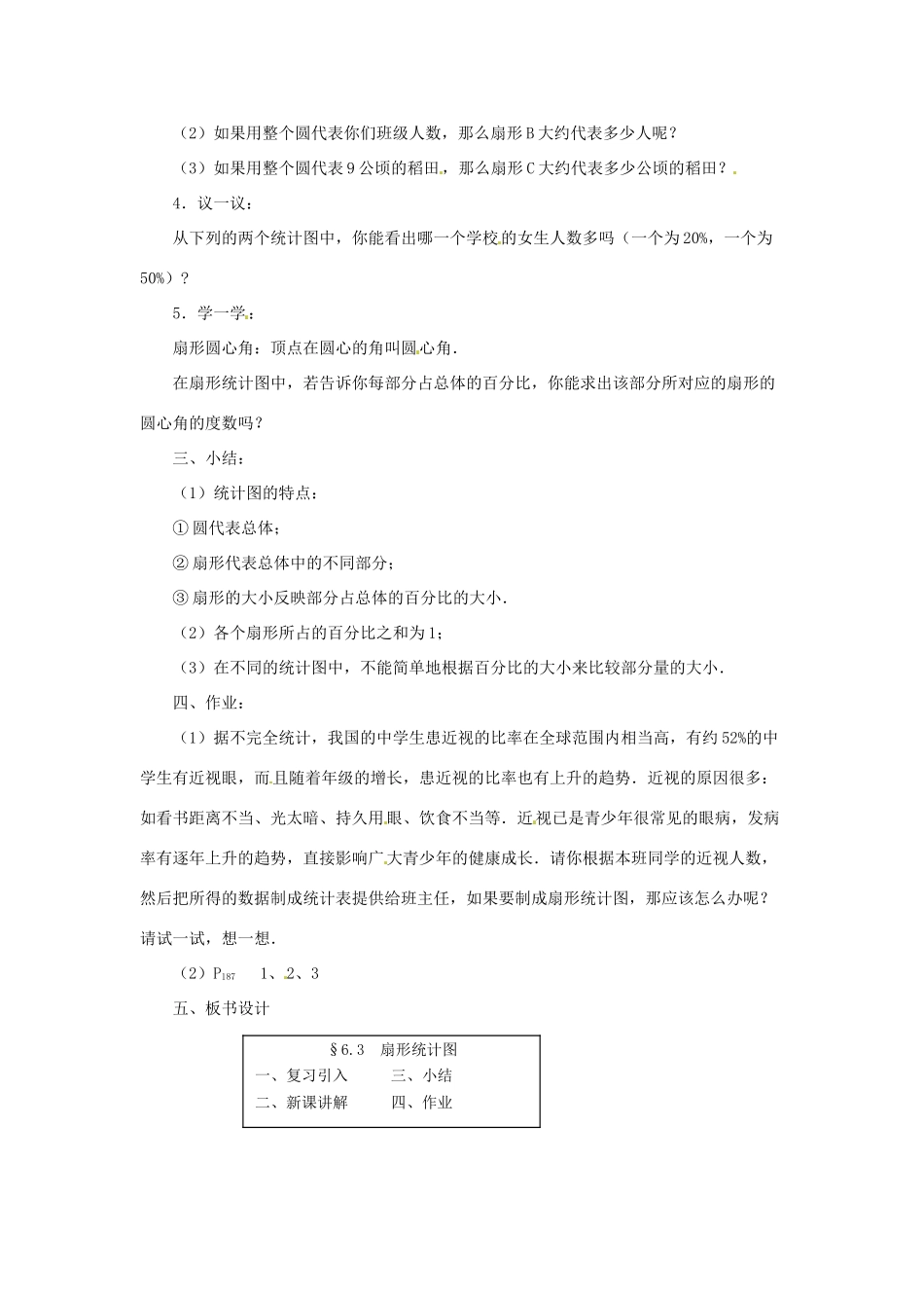 七年级数学上册 第六章 数据的收集及整理 6.3 扇形统计图教案 新人教版_第2页