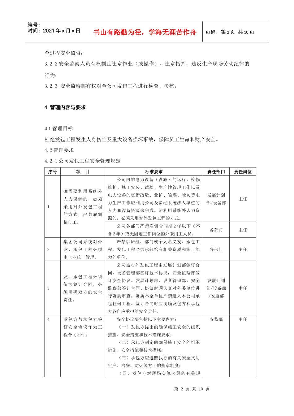 XXX发电企业发包工程安全管理标准_第2页