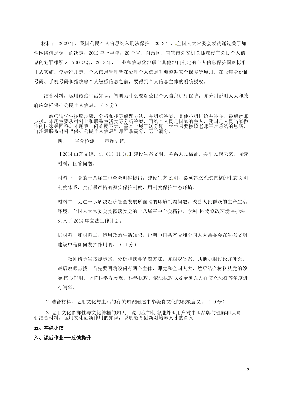 高考政治二轮复习 政治主观题失分原因及对策教学设计-人教版高三全册政治教案_第2页